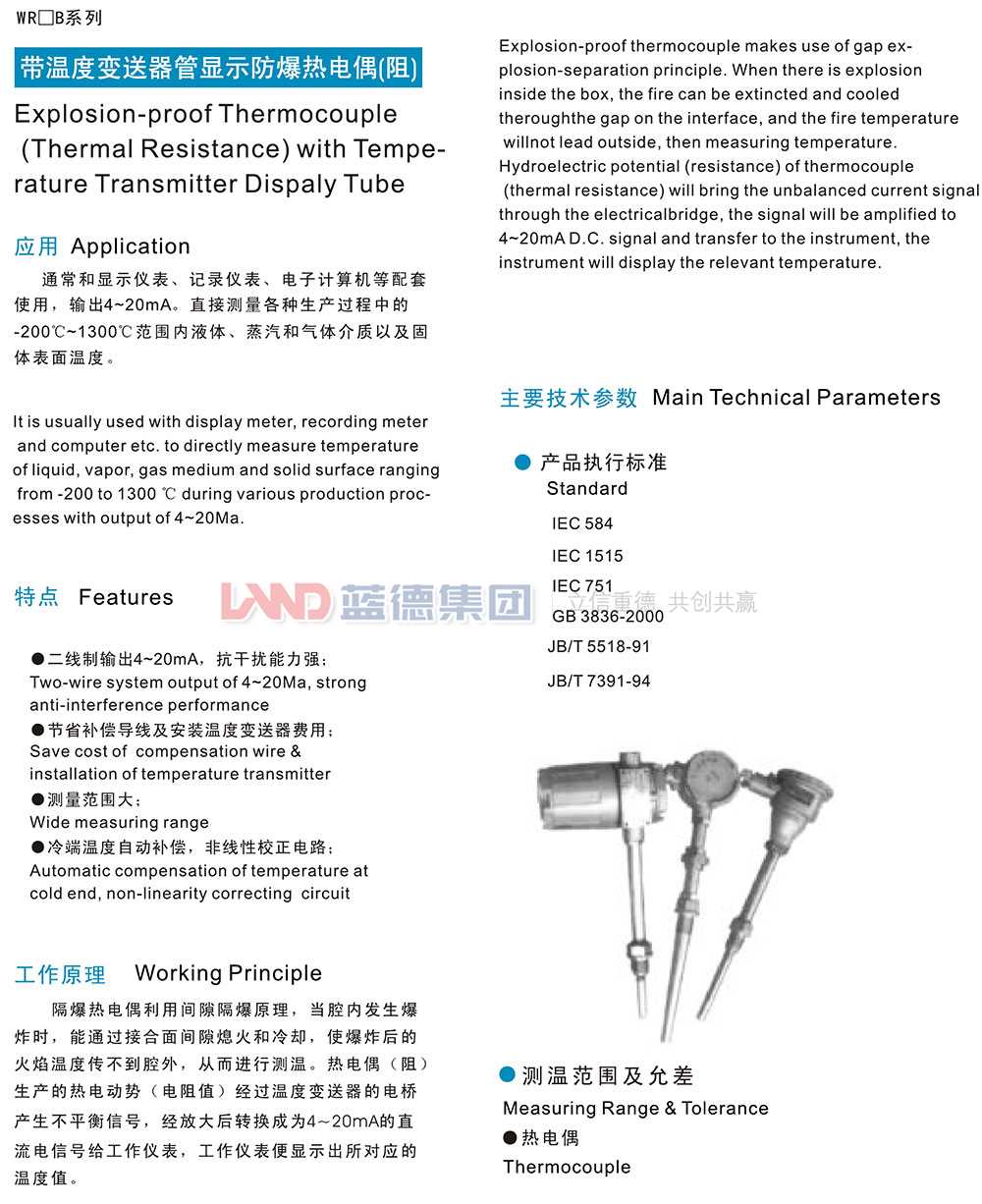 帶溫度變送器管顯示防爆熱電偶（阻）1.jpg