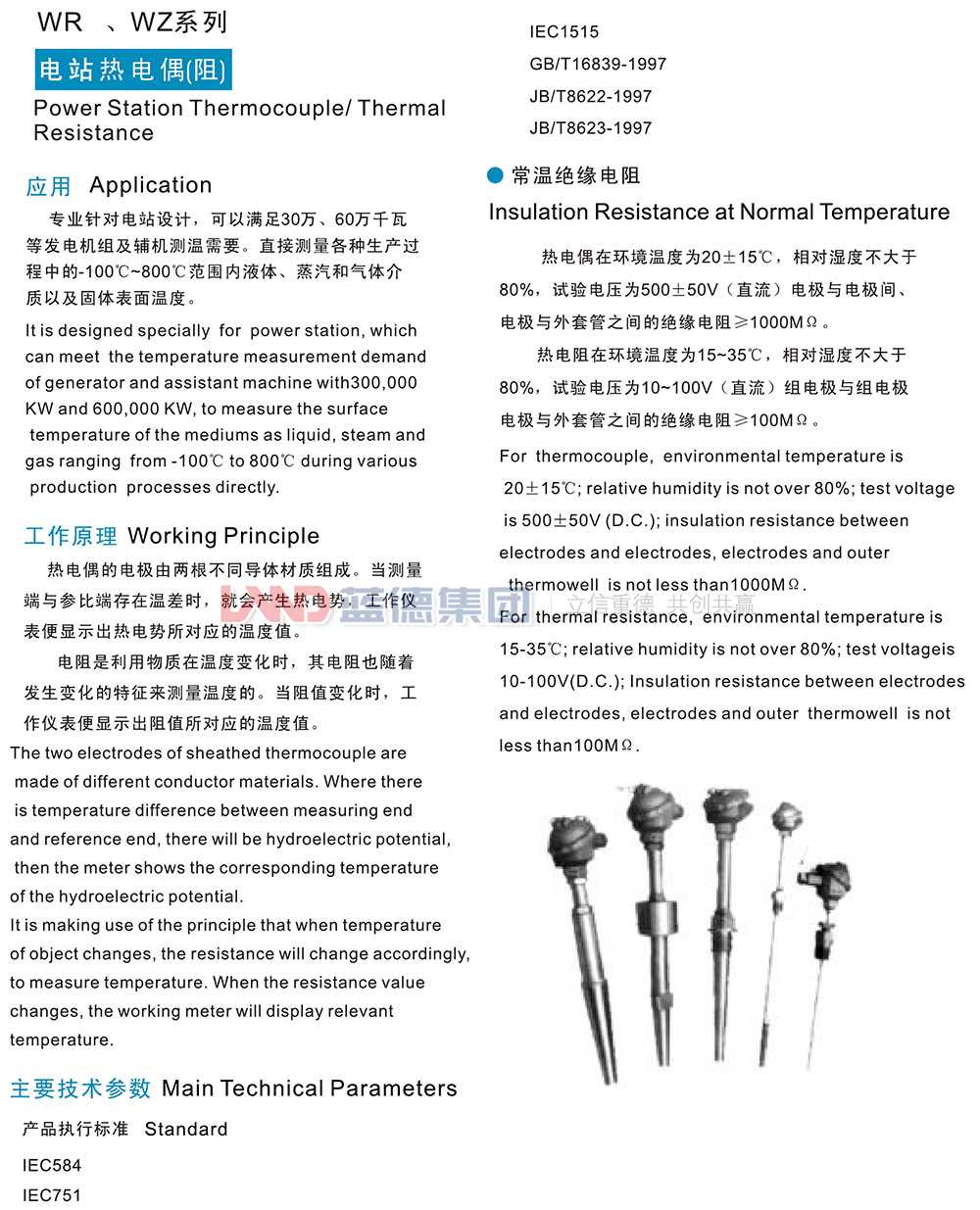 電站熱電偶（阻）1.jpg