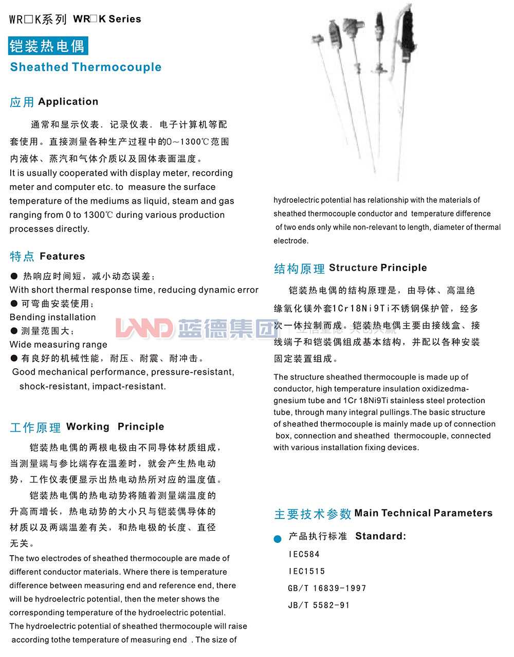 鎧裝熱電偶1.jpg