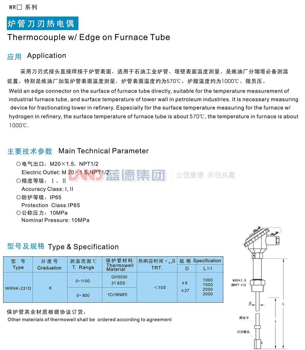 14706212148750.jpg 爐管刀刃熱電偶1.jpg