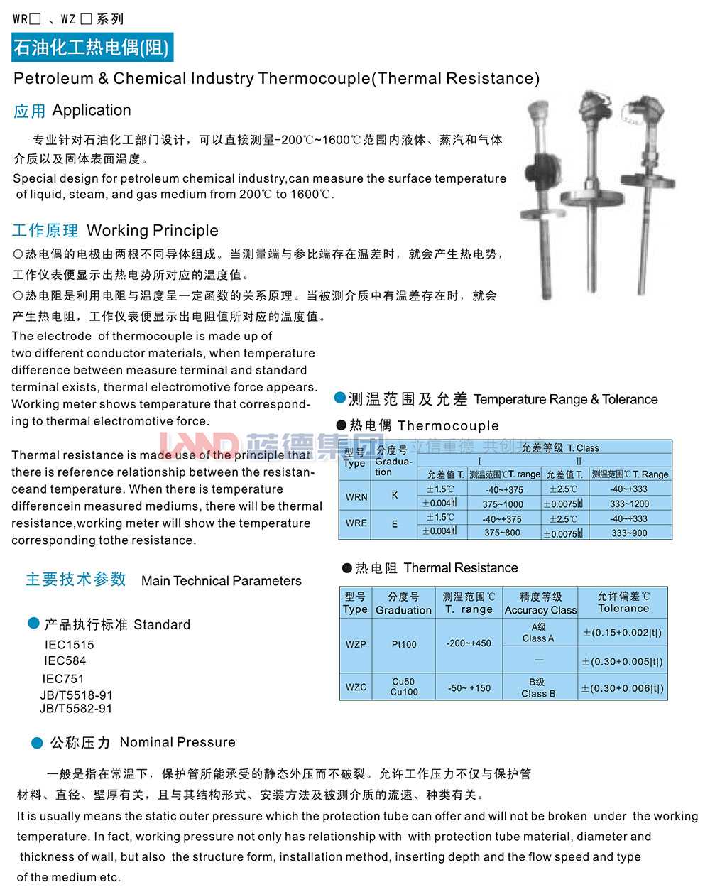14706215216580.jpg 石油化工熱電偶(阻)1.jpg